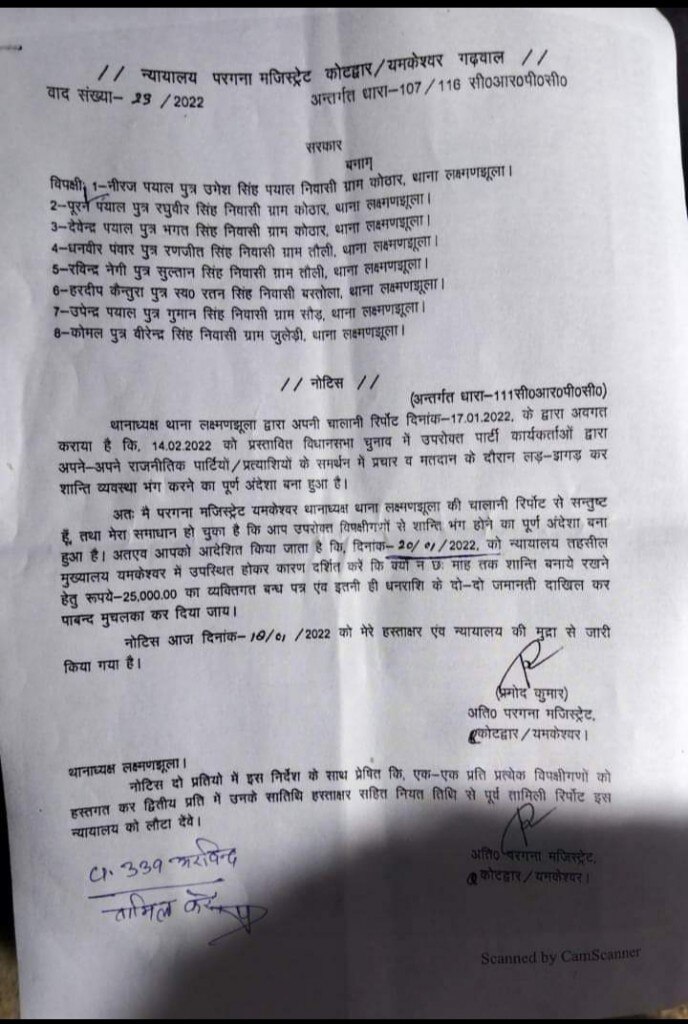 एसडीएम का नोटिस. notice