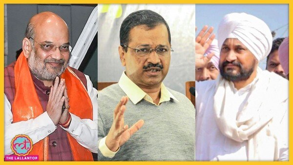 (बाएं से दाएं) अमित शाह, अरविंद केजरीवाल और चरणजीत सिंह चन्नी. (सांकेतिक फोटो- पीटीआई) (बाएं से दाएं) अमित शाह, अरविंद केजरीवाल और चरणजीत सिंह चन्नी. (सांकेतिक फोटो- पीटीआई)