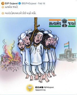 Gujarat BJP की तरफ से किया गया ट्वीट. (फोटो: ट्विटर)
