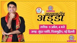 लल्लनटॉप अड्डा: 9 अप्रैल को मचने वाले धमाल का पूरा शेड्यूल पढ़ लो!