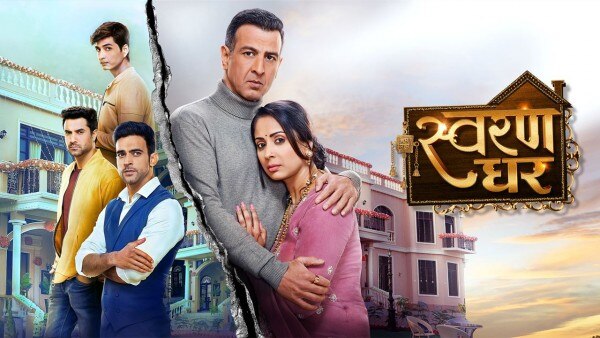 कलर्स का शो स्वरण घर इसी साल फरवरी से शुरू हुआ है. इसे सोमवार से शुक्रवार रात 8.30 बजे देखा जा सकता है. इसे वूट ऐप पर भी देखा जा सकता है. कलर्स का शो स्वरण घर इसी साल फरवरी से शुरू हुआ है. इसे सोमवार से शुक्रवार रात 8.30 बजे देखा जा सकता है. इसे वूट ऐप पर भी देखा जा सकता है.