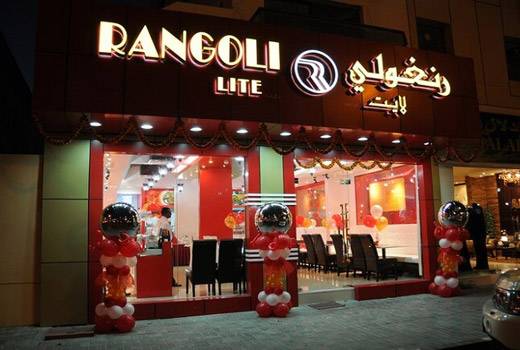 रंगोली रेस्टोरेंट- Rangoli Restaurant