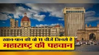 पूरन पोली से लेकर वड़ा पाव तक, ये हैं महाराष्ट्र के फेमस फूड