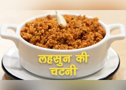 लहसुन की चटनी
