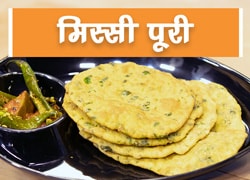 मेथी मैदा मिस्सी पूड़ी बनाने की पूरी विधि