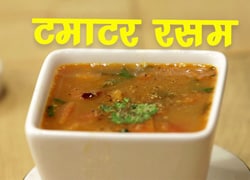 वीडियो में देखिए कैसे बनती है टमाटर रसम