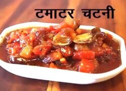 टमाटर चटनी