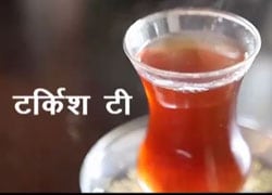 टर्किश टी