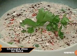 चटपटा आलू रायता