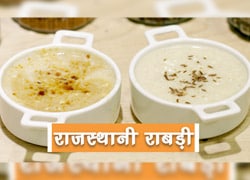 5 मिनट वाली हेल्दी रेसिपी, राजस्थानी राबड़ी