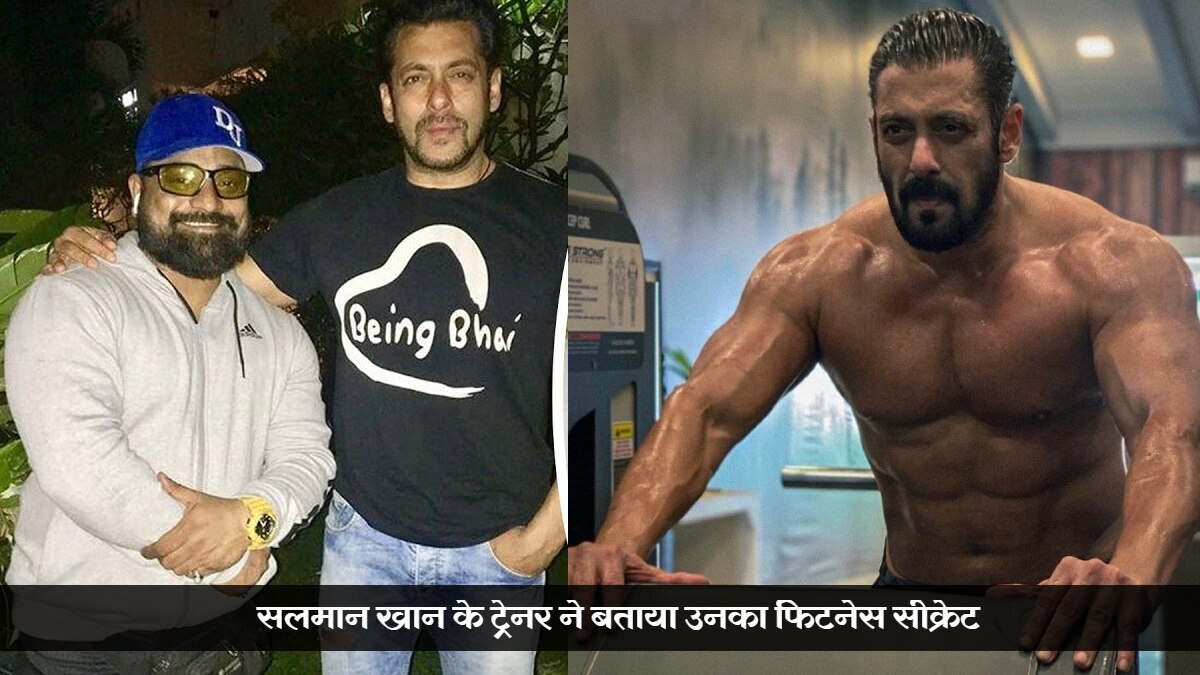 Exclusive 57 साल के सलमान खान दालचावल खाकर भी हैं फिट! ट्रेनर ने