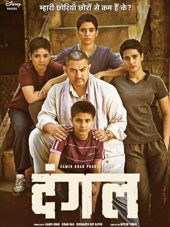 आमिर खान से दंगल में हुई बड़ी चूक! रिलीज के 6 साल बाद हुआ खुलासा 