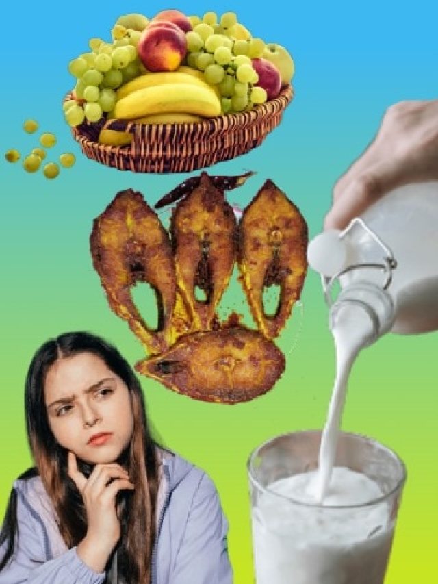যেদিন দুধ খাবেন সেদিন ভুলেও ছোঁবেন না ৫ খাবার, হবে মারাত্মক রোগ