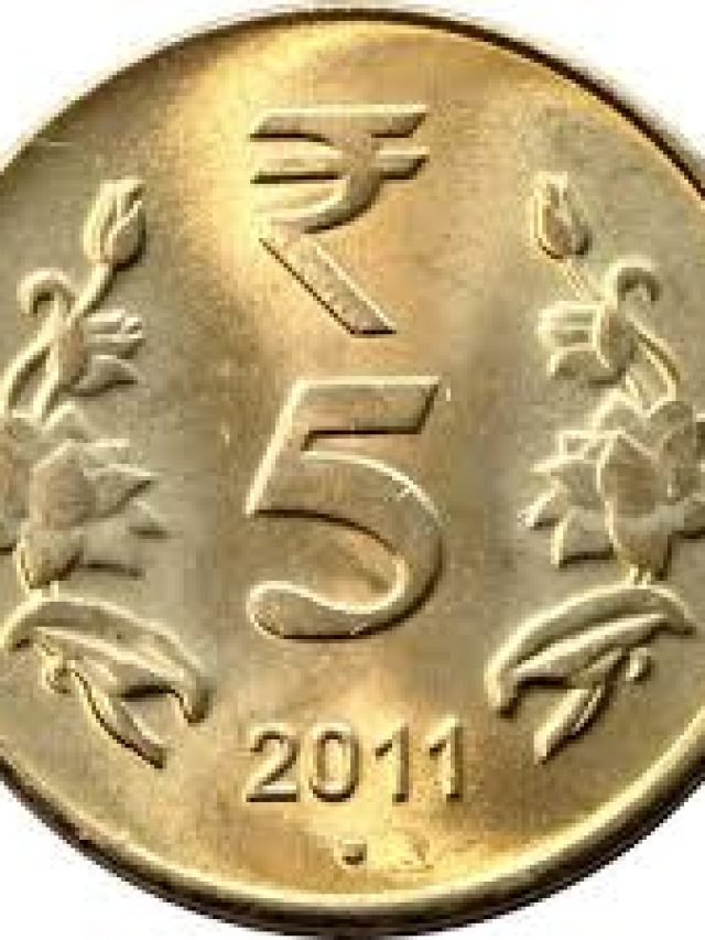 ৫ টাকার কয়েনেই রাতারাতি ধনী, আজই এই কাজ করে দেখুন