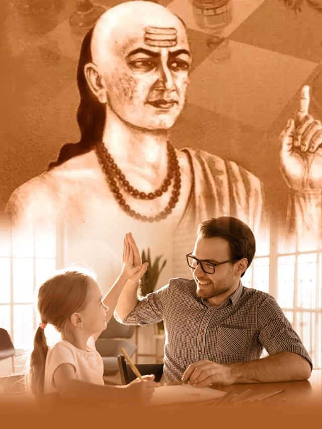 সন্তানের এই ৪ গুণ থাকলে কোটিপতি হন বাবা-মায়েরা, বলেছেন চাণক্য