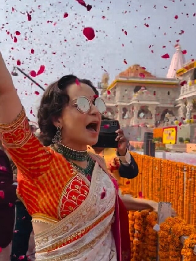 Video: मेरे राम आ गए... खुशी में झूमीं कंगना रनौत, मंदिर के बाहर जमकर लगाए नारे