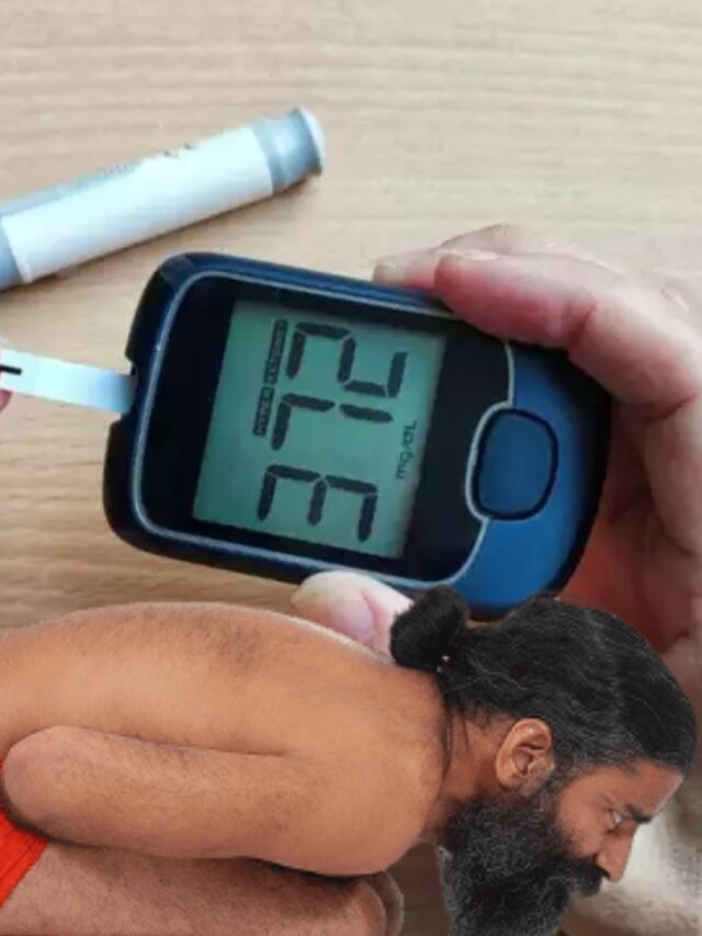 এই একটা যোগ ব্যায়াম করলেই সুগার হবে ছুমন্তর, রামদেবের টিপস