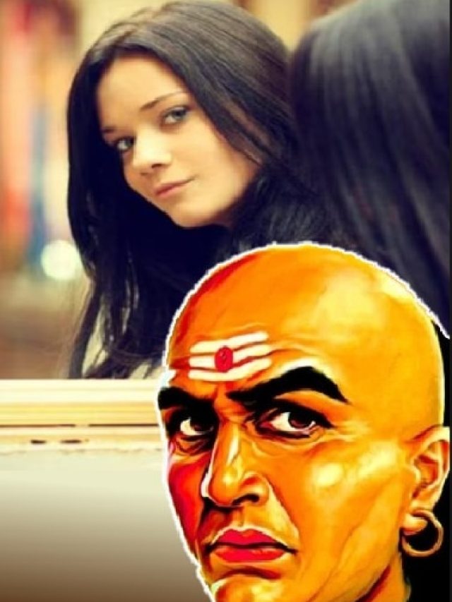 মেয়েদের এই গোপন ইচ্ছে পুরুষের তুলনায় ৮ গুণ বেশি, বলেছেন চাণক্য