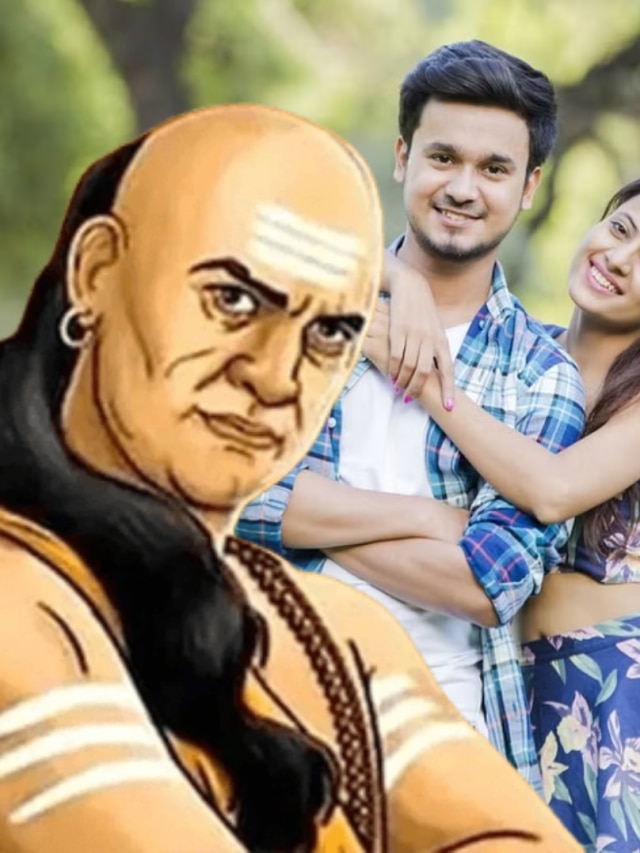 যা করলে প্রেমে কখনও ঠকবেন না, চাণক্যের নীতি রইল