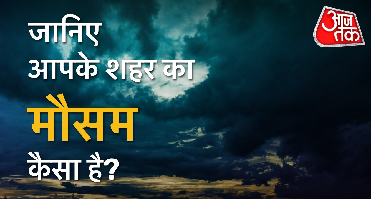 देशभर का मौसम अपडेट: उत्तर में ठंड का असर बढ़ा, वहीं दक्षिण में भारी बारिश, देखें तापमान