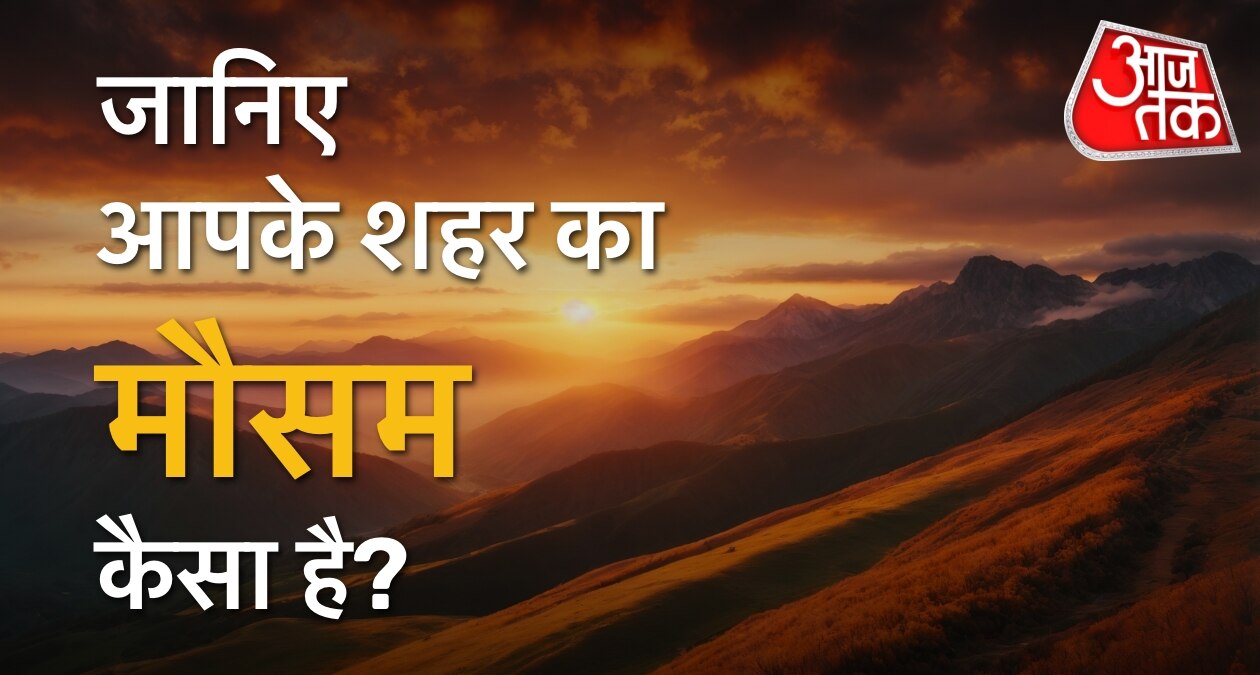 मौसम अपडेट: सर्दी ने पकड़ा जोर, तापमान में गिरावट, कई इलाकों में ठंड ने बढ़ाई सिहरन