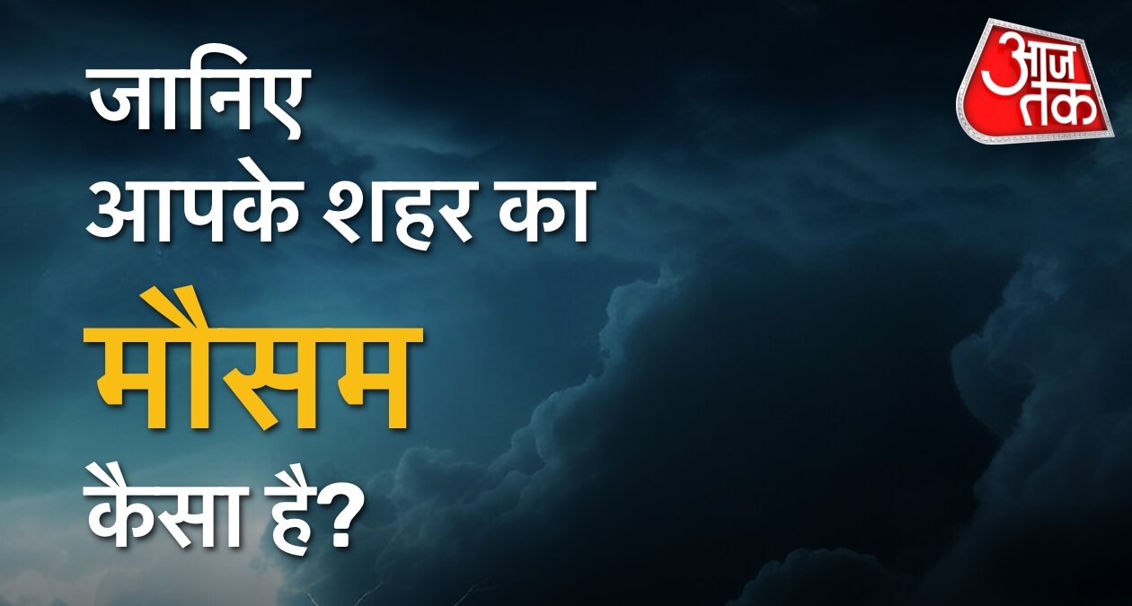 जम्मू में कल हो सकती है बारिश, श्रीनगर में छाए रहेंगे बादल, तापमान 4 डिग्री, जानें मौसम का हाल