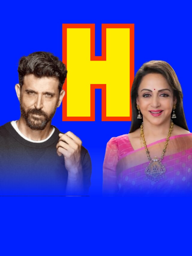 এঁরাই হন সকলের মধ্যমণি, ঠিক কেমন H দিয়ে নাম শুরু হওয়া মানুষেরা?