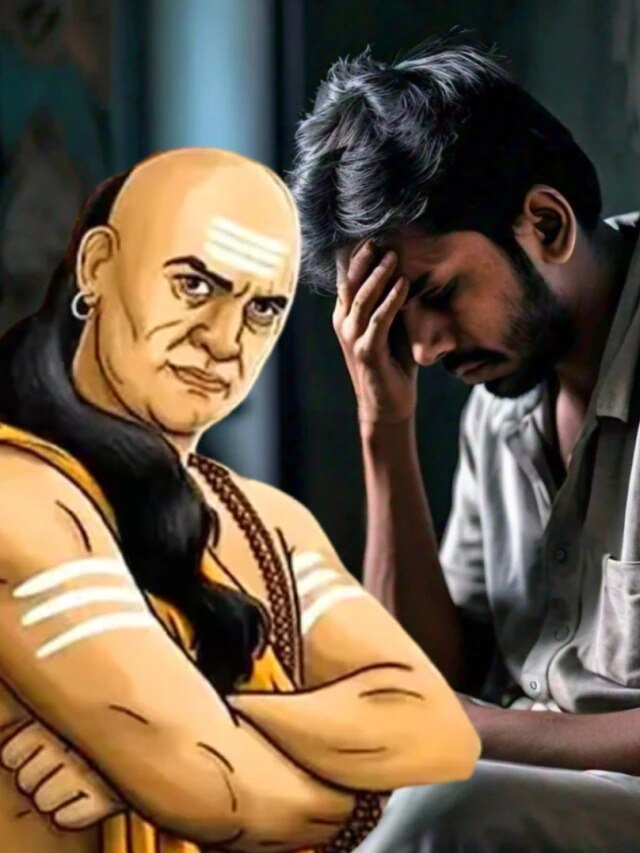 এই ৪ ভুলেই হতে পারে সর্বনাশ, জেনে নিন চাণক্যের টিপস