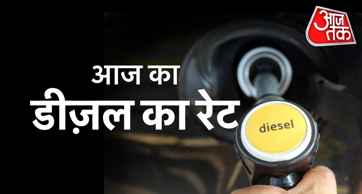 सबसे सस्ता डीजल बिक रहा है इस राज्य में, देखें अपने शहर का रेट
