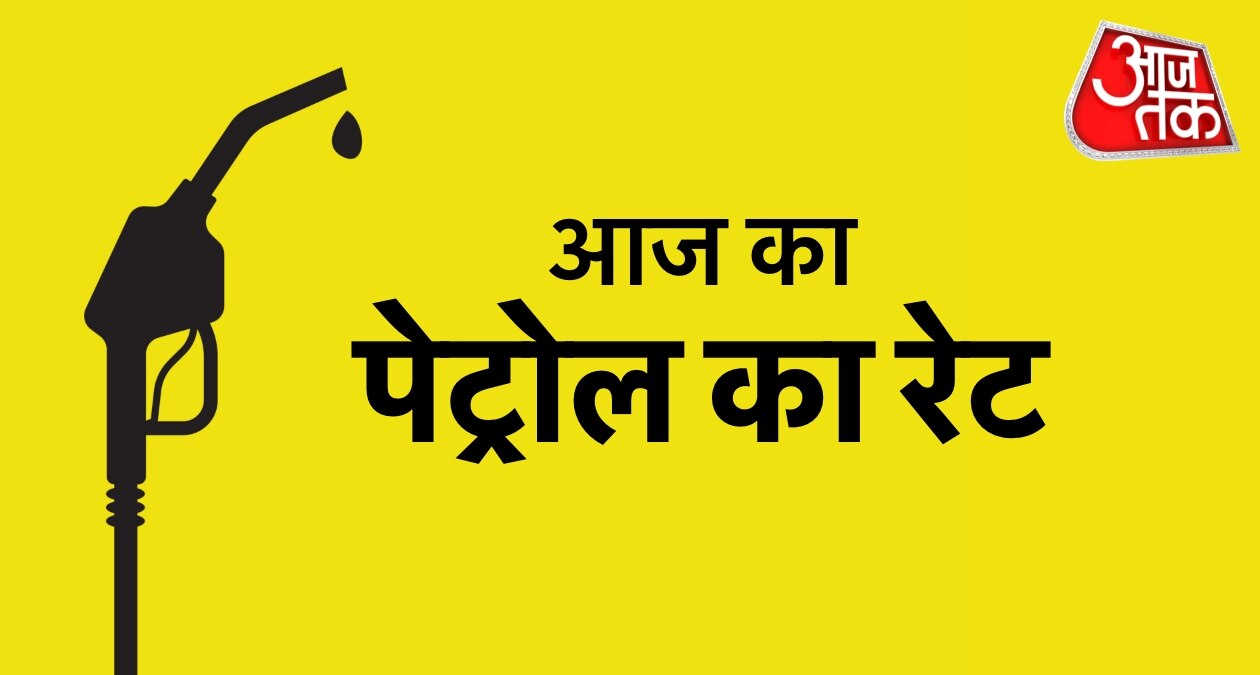 देश के इन राज्यों में सबसे महंगा पेट्रोल, जानिए आपके शहर में कितान है रेट