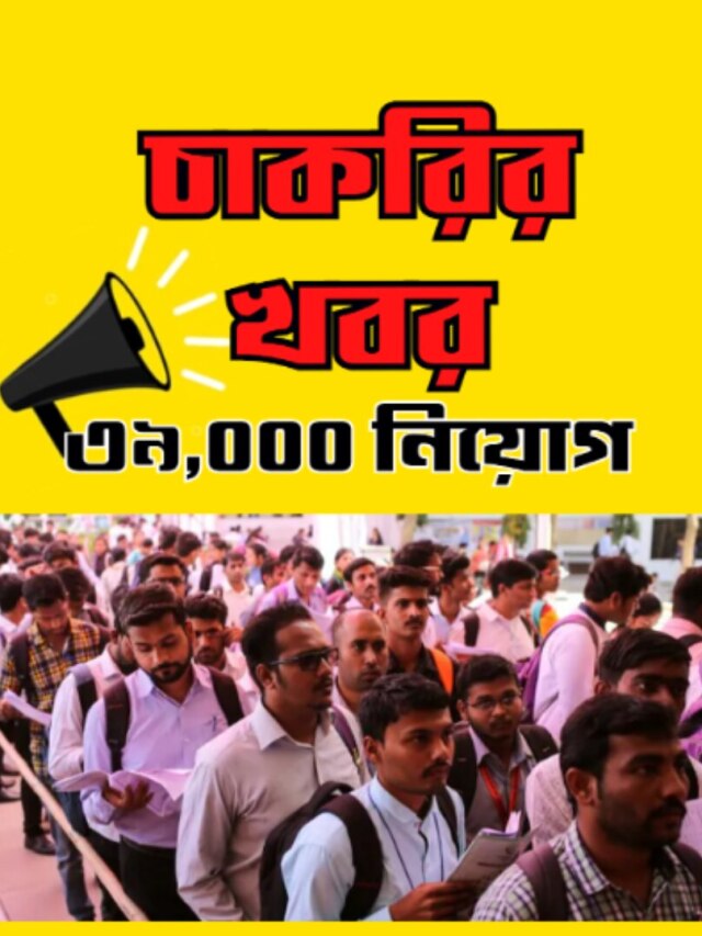 কেন্দ্রীয় সরকারি পদে ৩৯ হাজার নিয়োগ, কীভাবে আবেদন?