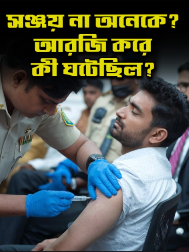 NARCO Test কী? সম্মোহিত করে কীভাবে পেট থেকে সত্যি বের করে