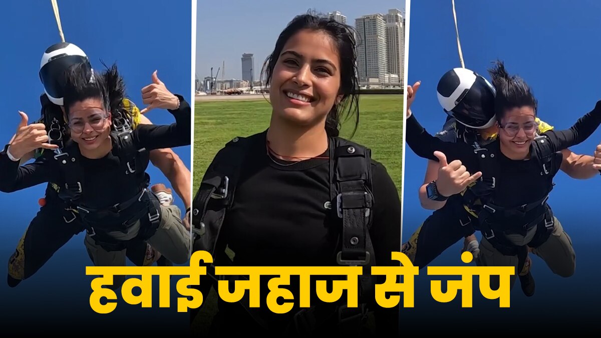 मनु भाकर प्लेन से कूदीं, फि‍र क्या हुआ... सन्न कर देगा VIDEO