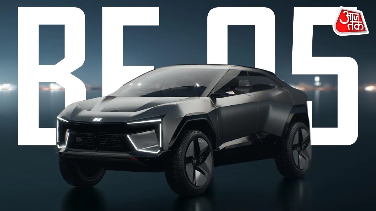 450Km रेंज... 30 मिनट में चार्ज! तहलका मचाने आ रही है महिंद्रा की इलेक्ट्रिक एसयूवी BE.05