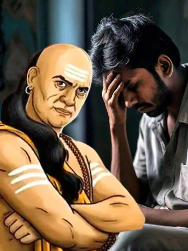 এই ৩টি ভুল ধনীকেও পথে বসায়, জানুন চাণক্যের নীতি