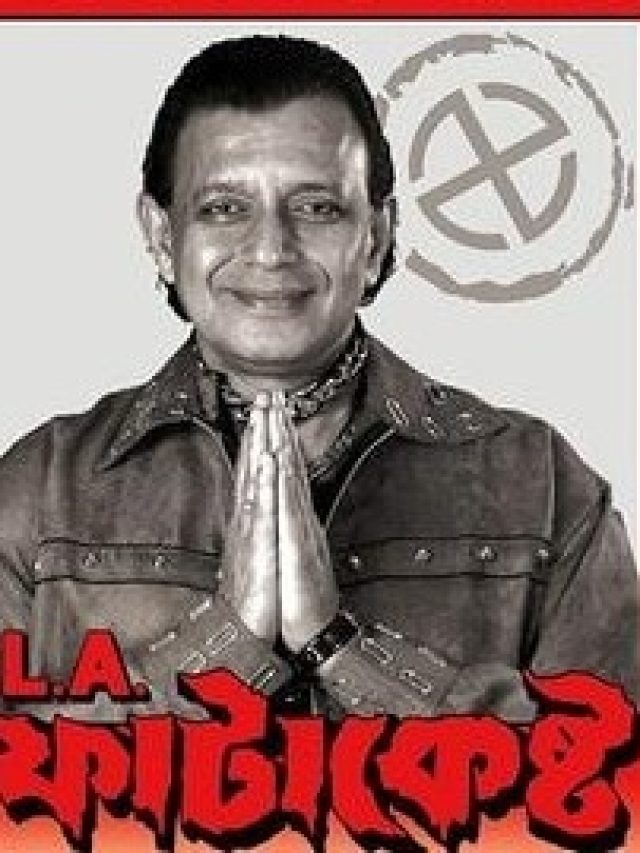 মিঠুন নন, আসল ফাটাকেষ্ট কে  ছিলেন? চিনে নিন