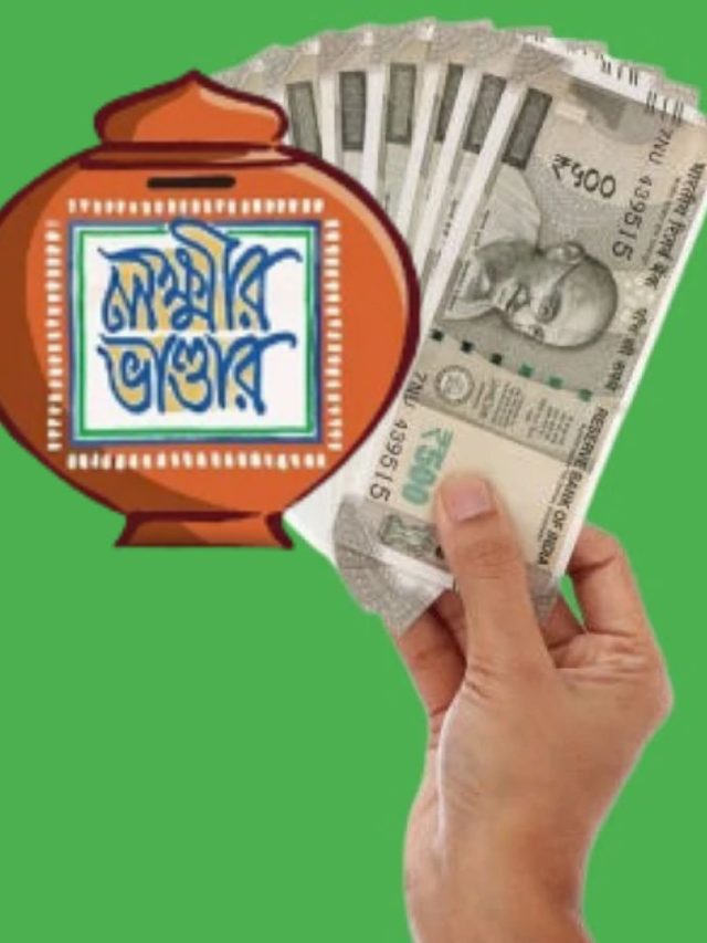 লক্ষ্মীর ভাণ্ডারের টাকা আর নিতে চান না? জানুন নাম কাটানোর প্রক্রিয়া