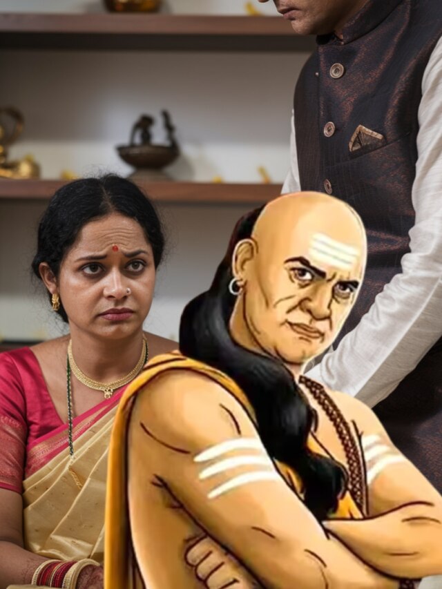 সুখ দিতে পারছেন না স্বামী, এই ৩ ইঙ্গিতেই পুরুষকে বুঝিয়ে দেয় স্ত্রী:চাণক্য