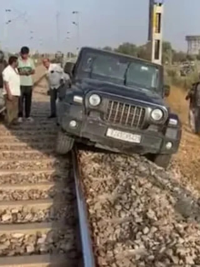 Video: युवक ने रेलवे ट्रैक पर दौड़ाई थार, सामने से आई ट्रेन, और फिर...