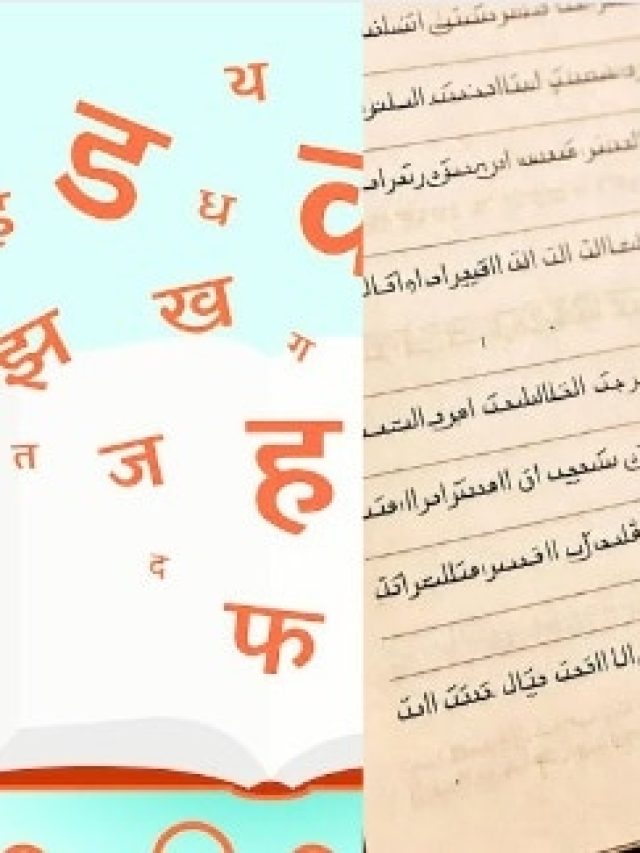 हिंदी सीधी और उर्दू भाषा उल्टी क्यों लिखी जाती है? जान लीजिए कारण