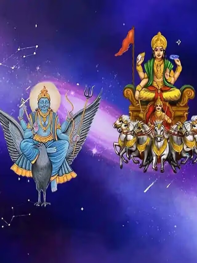 सूर्य-शनि मिलकर करेंगे इन राशियों को मालामाल, होगा पैसों का लाभ ही लाभ