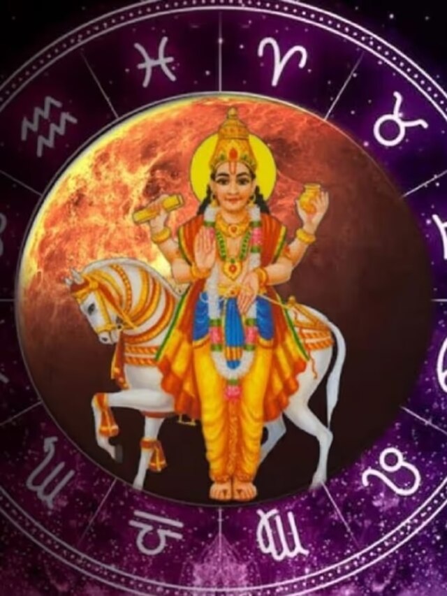 10 दिन बाद शुक्र करेंगे मकर राशि में प्रवेश, इन राशियों को रहना होगा सावधान