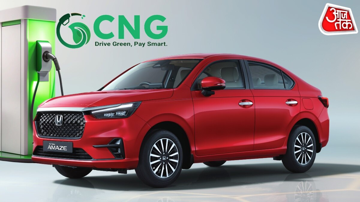 Dzire की बढ़ी मुश्किलें! आ गई 'Amaze CNG', खर्च करने होंगे इतने रुपये