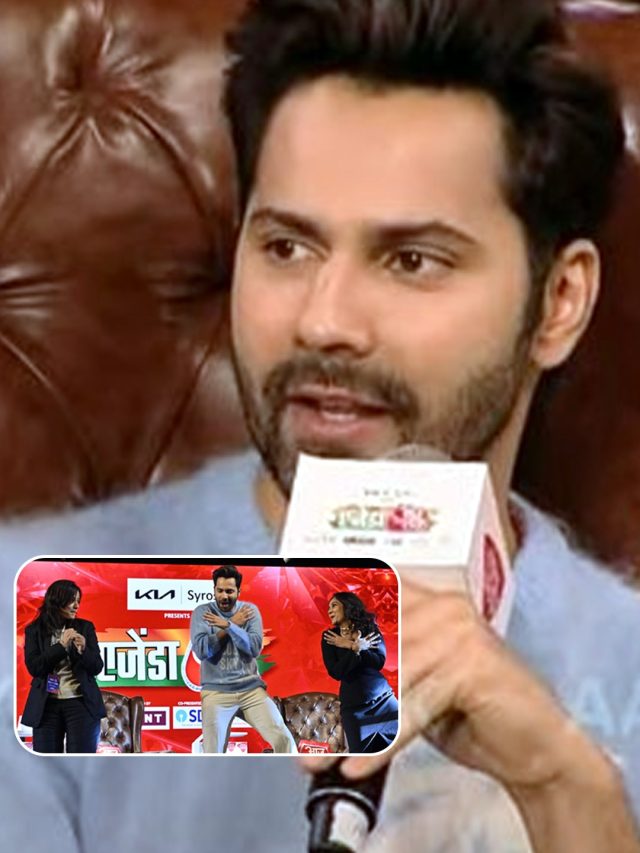 पब्ल‍िक के सामने नाचने में क्यों नहीं आती शर्म? वरुण बोले गोविंदा भइया से सीखा है