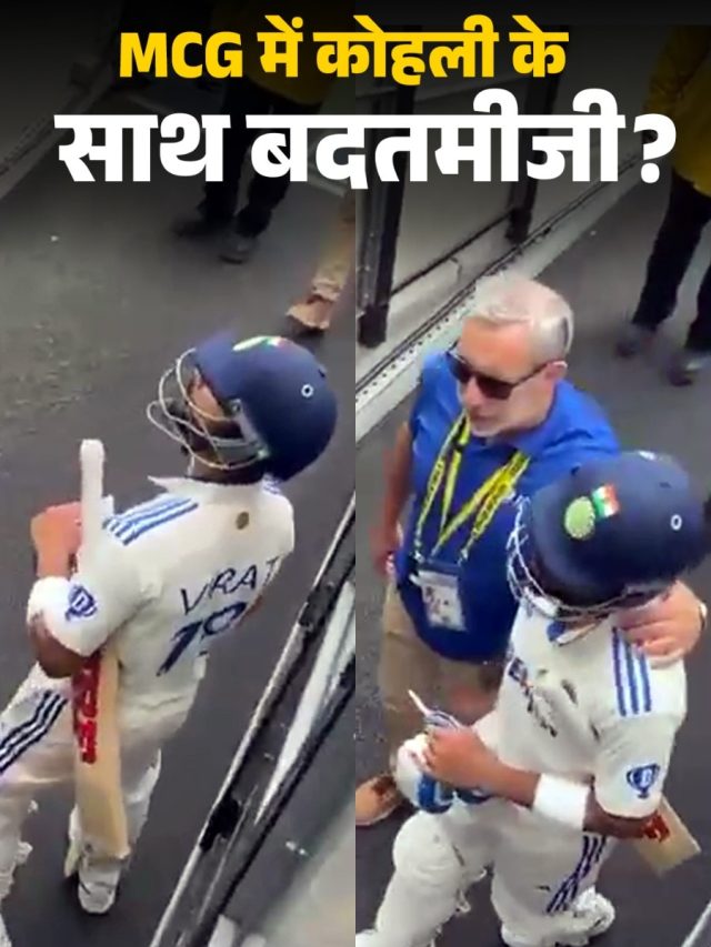 ऑस्ट्रेलियाई फैन्स ने ऐसी क्या हरकत कर दी कि बल्ला लेकर पलटे कोहली, रिएक्शन VIRAL