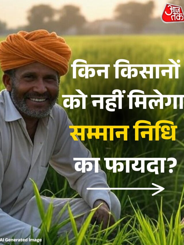 आने वाली है PM किसान की अगली किस्त, फॉलो करें ये गाइडलाइन्स