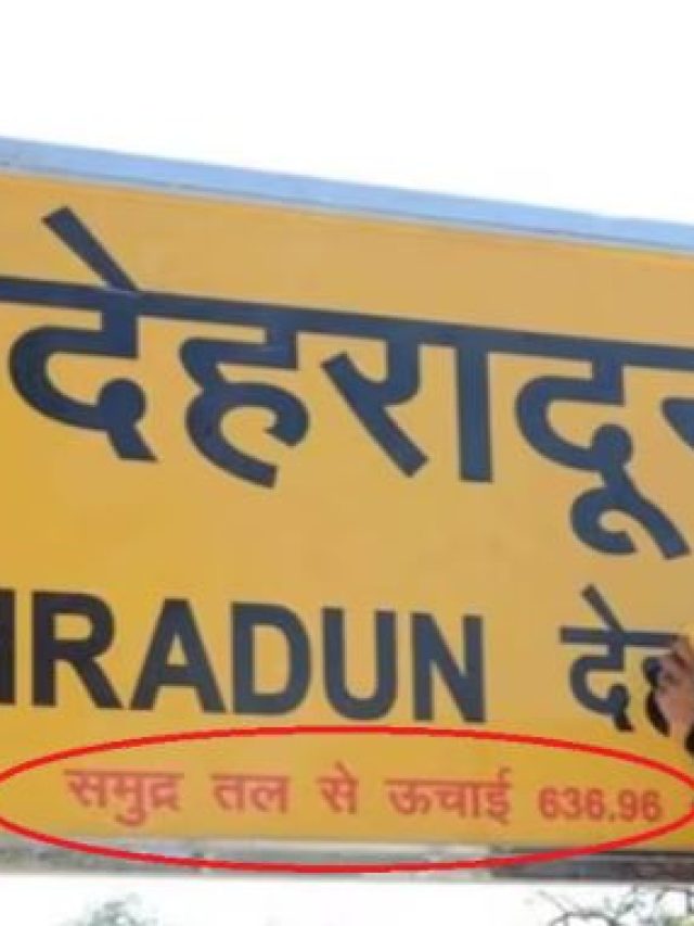 हर स्टेशन पर लिखी होती समुद्र तल से ऊंचाई... मगर ये समुद्र तल कहां का है?