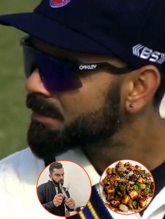 ना छोले भटूरे, ना बटर च‍िकन... कोहली के ल‍िए लंच में आई ये स्पेशल ड‍िश