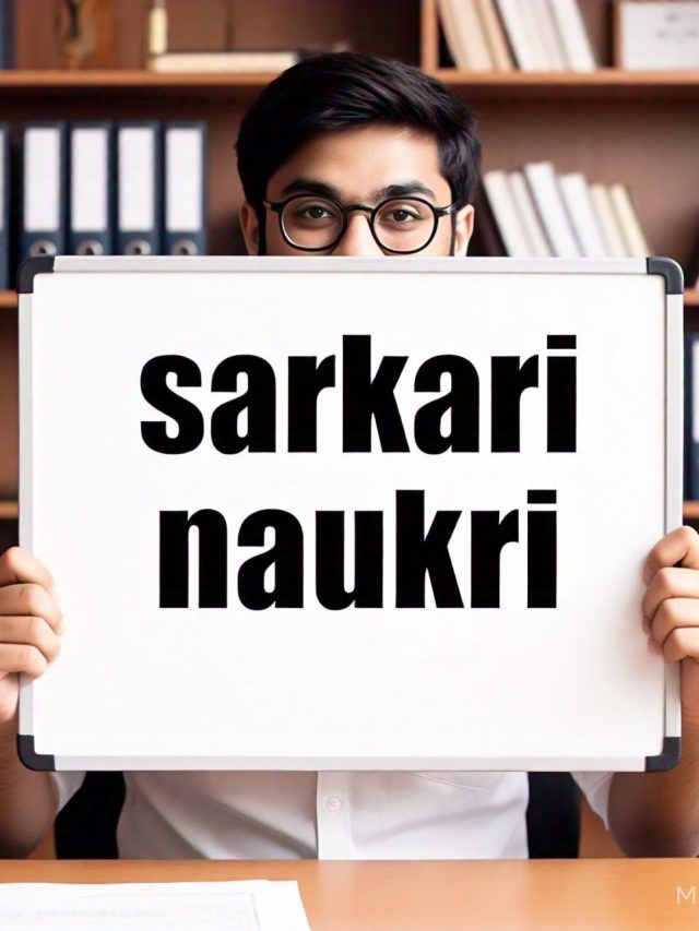 12वीं पास कैंडिडेट्स यहां कर सकते हैं सरकारी नौकरी, ये हैं ऑप्शन्स