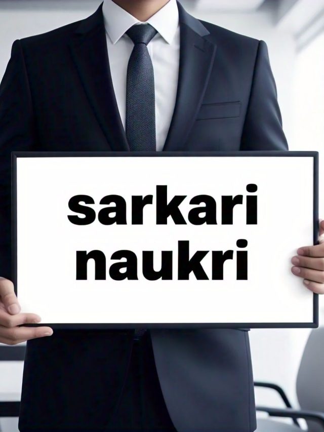 सरकारी नौकरी की तैयारी कर रहे कैंडिडेट्स लिए खुशखबरी, टेक्नीशियन पद यहां निकली भर्ती
